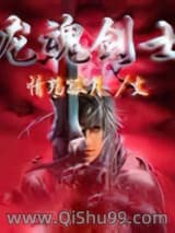 龙魂剑士小说