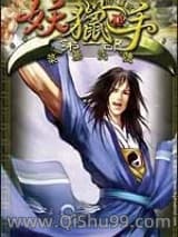 妖猎手小说