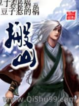 搬山小说