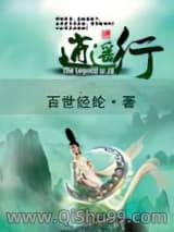 逍遥行小说