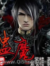 蛊魔小说