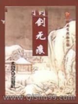 剑无痕小说