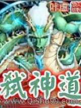 弑神道小说
