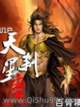 天刹星魔小说