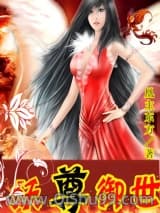 妖尊狂帝小说