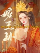嫁王孙小说