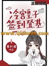 冷宫签到，捡漏登基小说