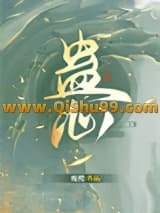 蛊心小说