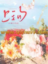 上钩小说