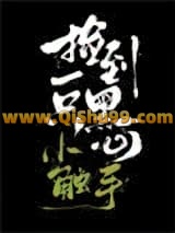 捡到一只黑心小触手小说