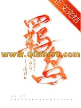 羁鸟小说