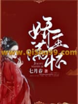娇玉满怀小说