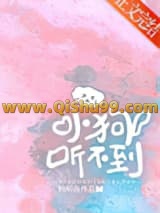 小狗听不到小说