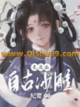 自古沙雕克反派小说