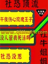 社恐顶流的社牛姐姐又来整活了小说