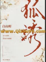 有只狐狸精觊觎我小说