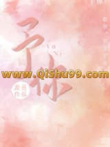 予你小说