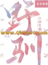 野驯小说