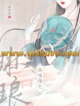 琳琅姝色/表哥恶我小说