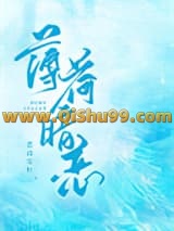 薄荷暗恋小说