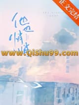 他也悄悄小说