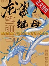穿成龙傲天幼崽的反派继母小说