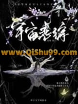 人外恋综小说