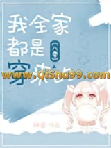 八零回城之我全家都是穿来的小说