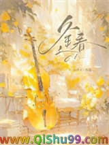 逢春（作者：白芥子）小说