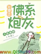 七零之佛系炮灰小说