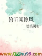俯听闻惊风小说