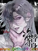 次等替身小说
