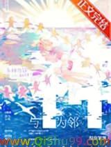 与神为邻小说