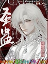 圣蛊小说