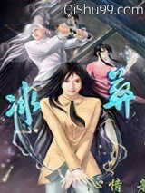 冰葬小说