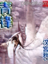 青锋小说