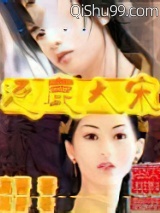 逐鹿大宋小说