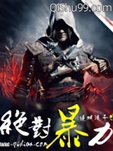 绝对暴力小说