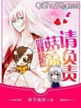 撩上大神：菇凉请负责小说