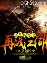热血传奇之再战江湖小说