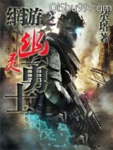 幽灵勇士小说