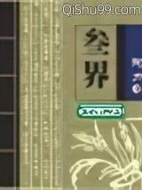 三界小说