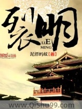 裂明小说