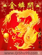 金鳞开小说