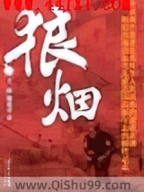 狼烟小说