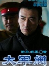 大军阀小说