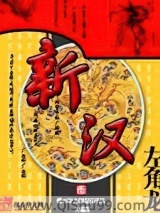 新汉小说