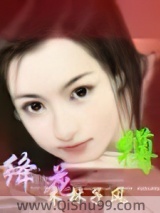 绛花樽小说