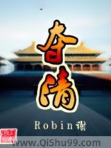 夺清小说