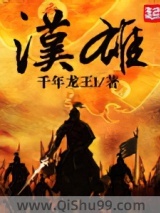 汉雄小说